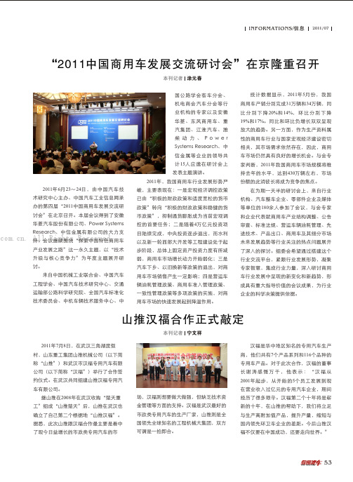 “201 1中国商用车发展交流研讨会”在京隆重召开