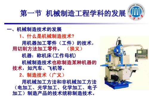 机械制造工艺学第一章-2015m