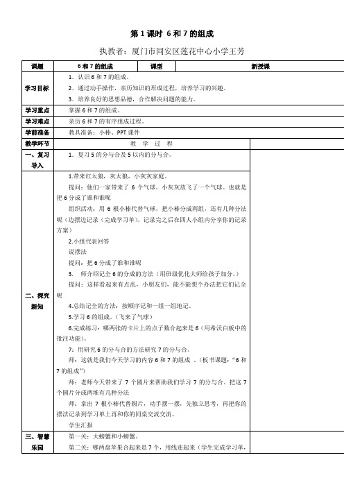 人教版小学数学一年级上册 6和7的组成 精品