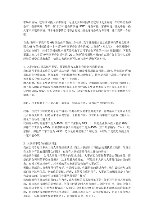 职场中公司不会告诉你的20件事