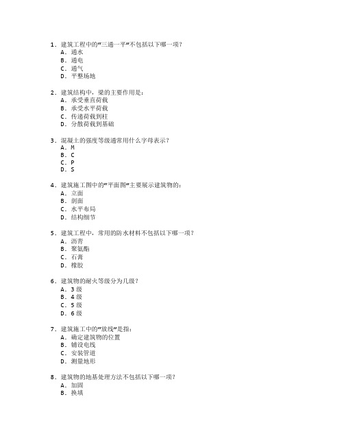 建筑工程技术基础考试 选择题 49题