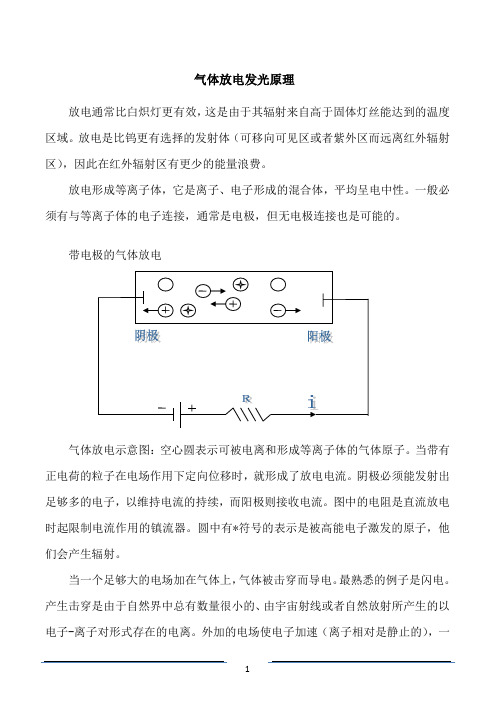 气体放电灯发光原理(精)