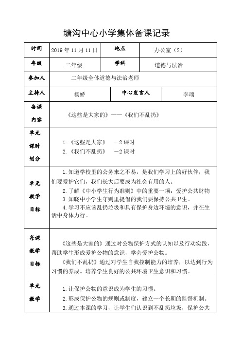 部编版二年级上册道德与发治第5次集体备课