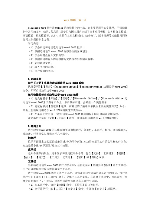 Word2003学习教程