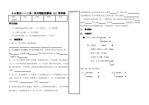 8.2消元——二元一次方程组的解法(1)导学案