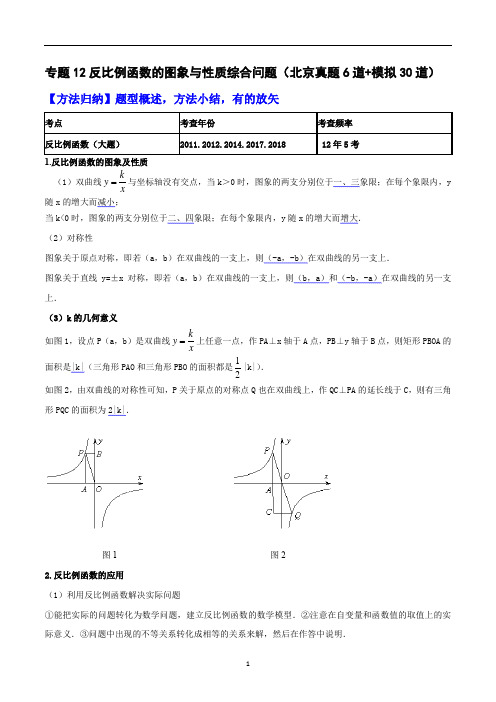 反比例函数的图象与性质综合问题(真题6道+模拟30道)-中考数学重难题型押题培优导练案【原卷版】