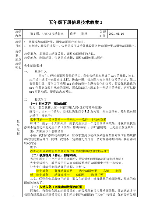 五年级下册信息技术教案2.6让幻灯片动起来｜浙江摄影版 (新 )