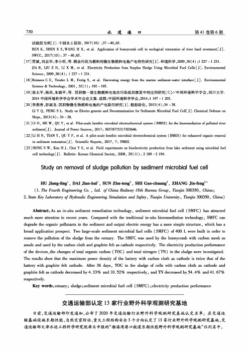 交通运输部认定13家行业野外科学观测研究基地