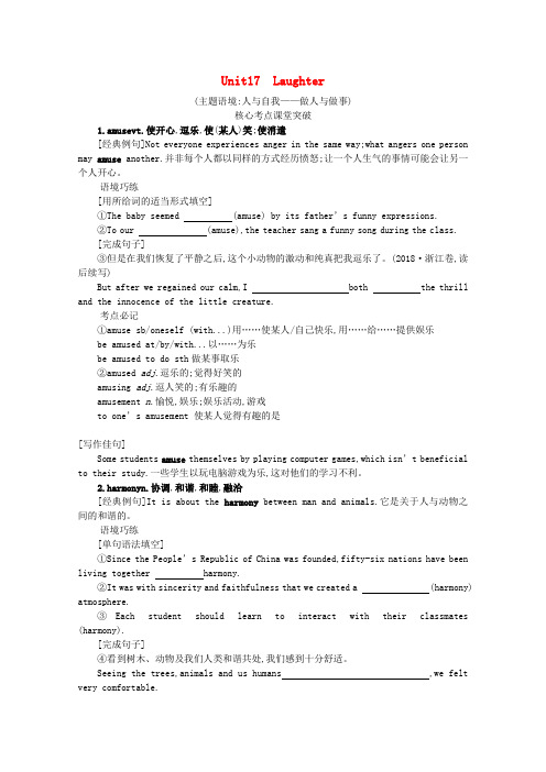 2022高考英语一轮总复习选修6Unit17Laughter学案含解析北师大版