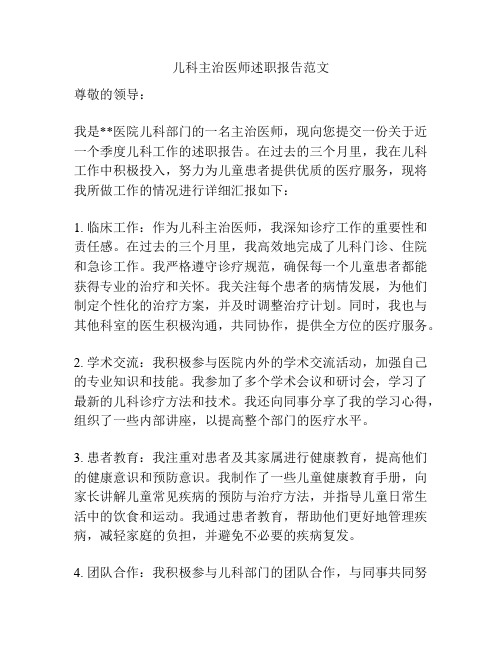 儿科主治医师述职报告范文