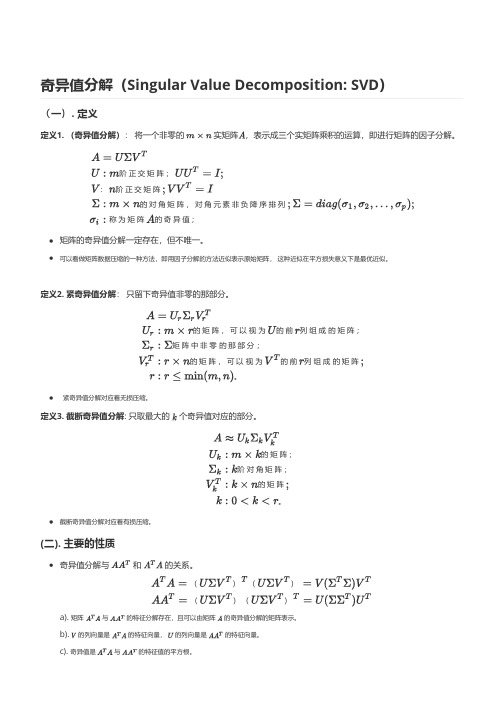 矩阵分析,矩阵论,降维,浅语义分析,奇异值分解,