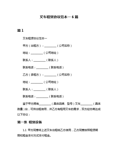 叉车租赁协议范本一6篇