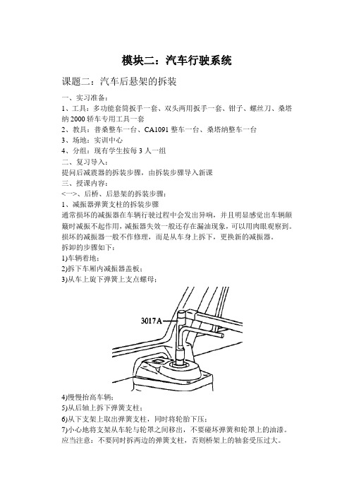 课题二  汽车后悬架的拆装