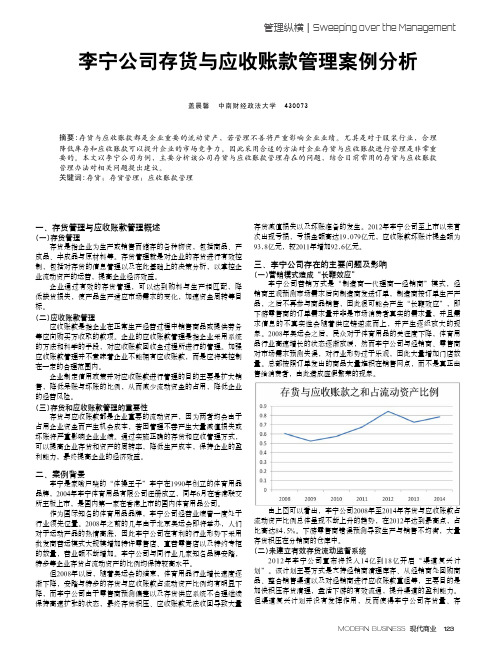 李宁公司存货与应收账款管理案例分析