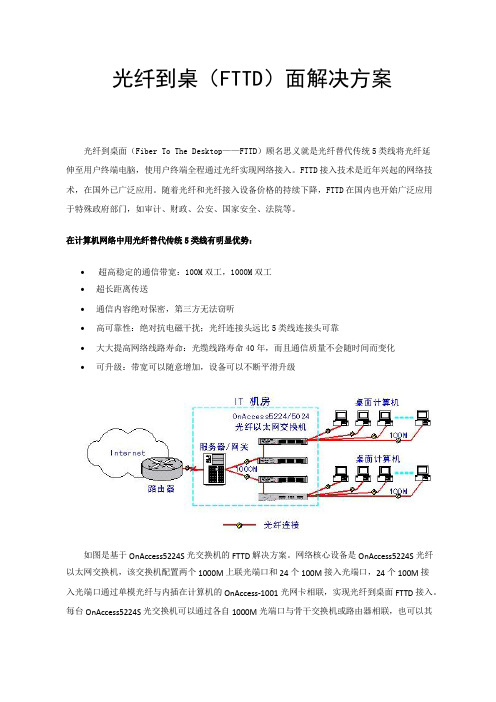 光纤到桌面综合布线方案