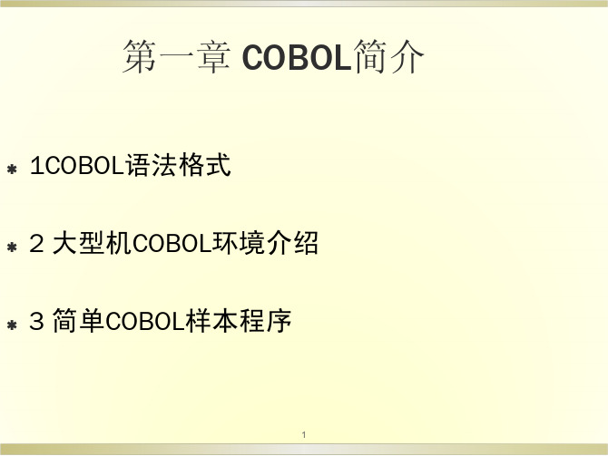 1-COBOL简介