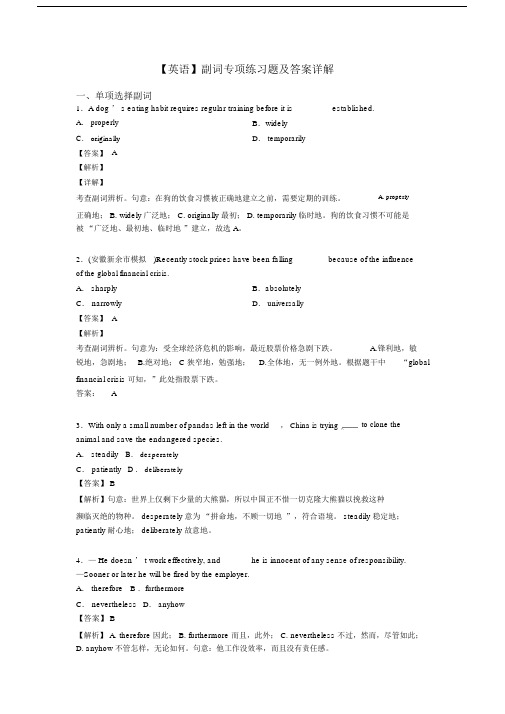 【英语】副词专项练习题及答案详解.docx