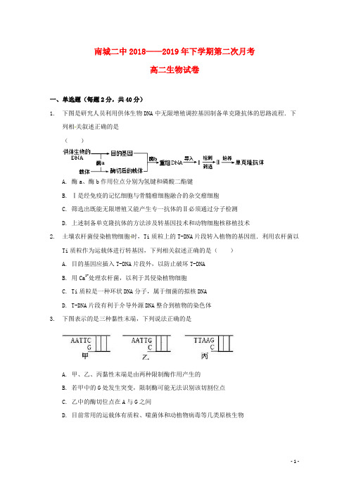 江西省南城县第二中学2018_2019学年高二生物下学期第二次月考试题
