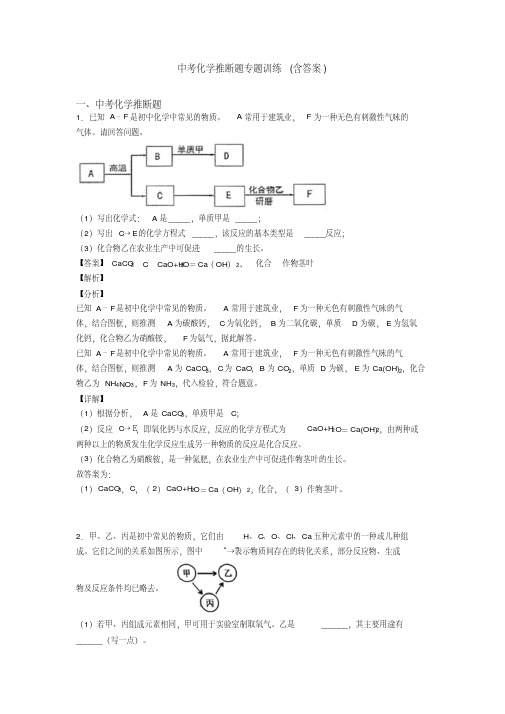 中考化学推断题专题训练(含答案)