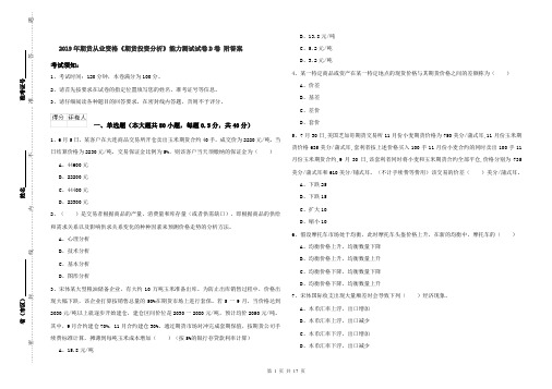 2019年期货从业资格《期货投资分析》能力测试试卷D卷 附答案