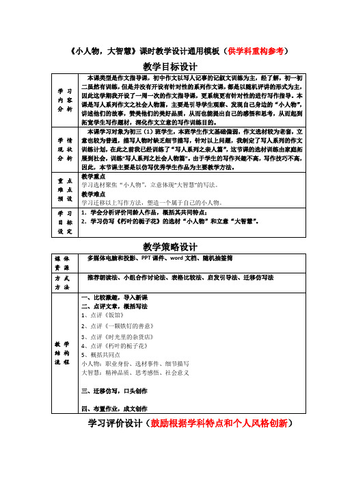 《小人物,大智慧》作文指导教学设计