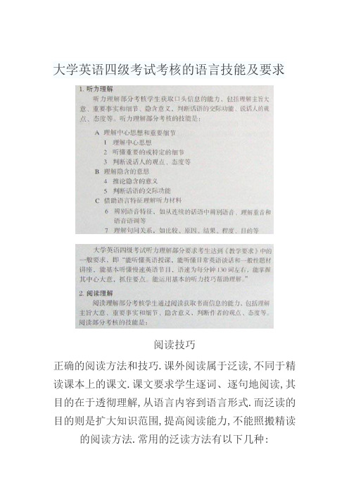 大学英语四级考试考核的语言技能及要求