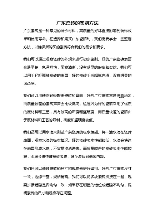 广东瓷砖的鉴别方法