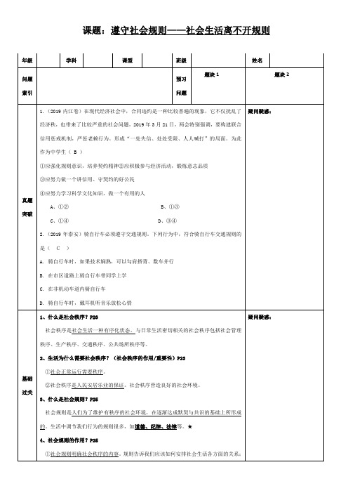 中考道德与法治一轮复习导学案(八年级上册第三课)