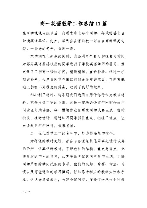 高一英语教学工作总结11篇