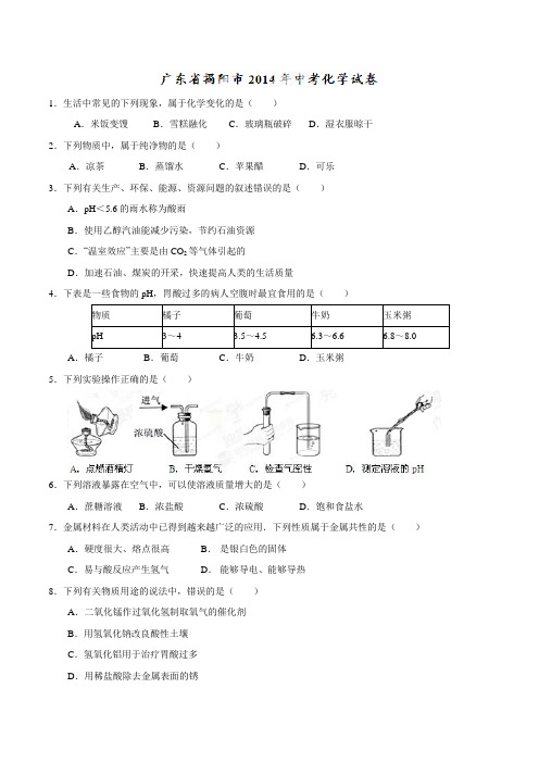 中考真题精品解析化学(揭阳卷)精编word版(原卷版)