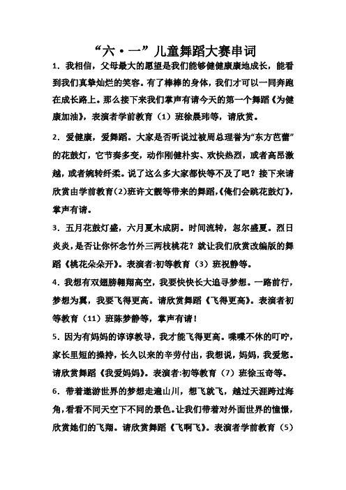 串词稿