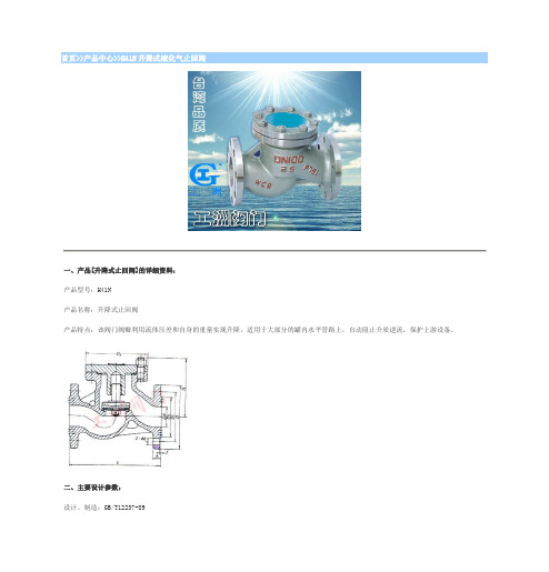 H41N升降式液化气止回阀