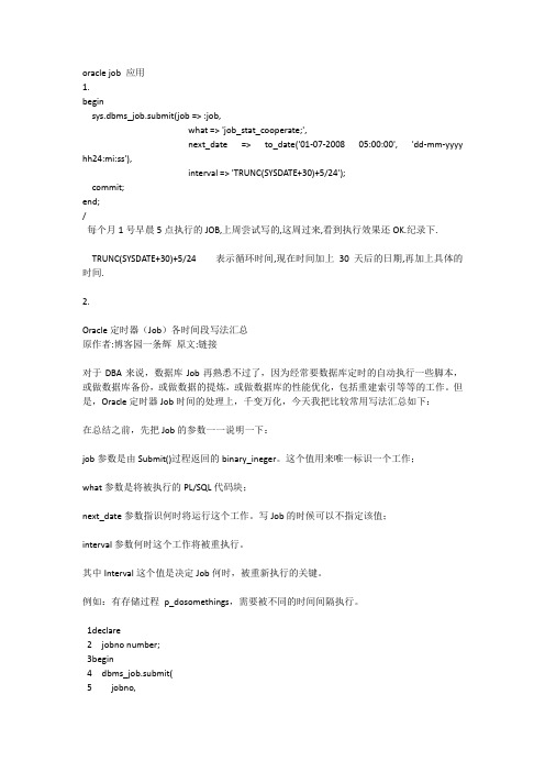 oracle-job详解