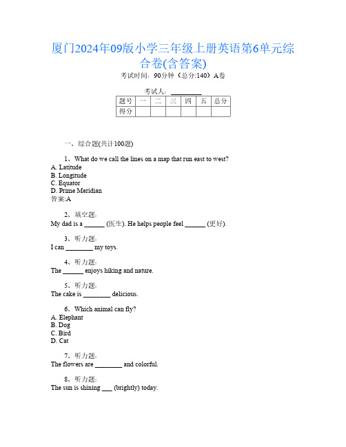 厦门2024年09版小学三年级上册B卷英语第6单元综合卷(含答案)