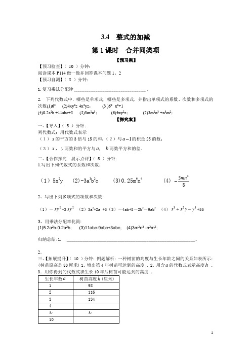 北师大版七年级数学上册3.4 第1课时 合并同类项  教学设计