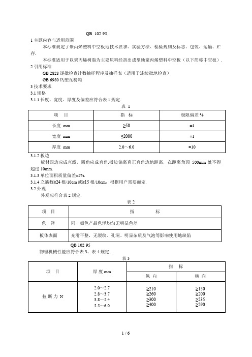 中空板标准