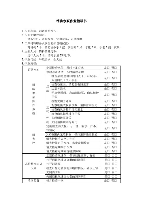 消防水泵作业指导书