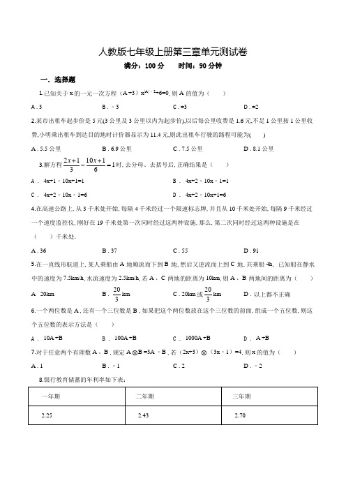 数学七年级上册一元二次方程单元综合测试题(带答案)