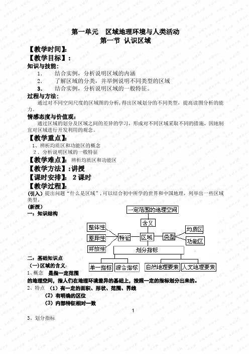 高中地理必修三全套教案(鲁教版)