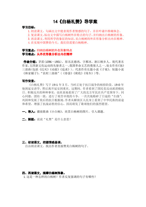 语文白杨礼赞  导学案