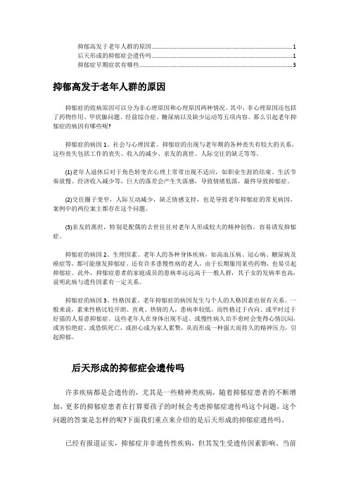 抑郁症发病原因