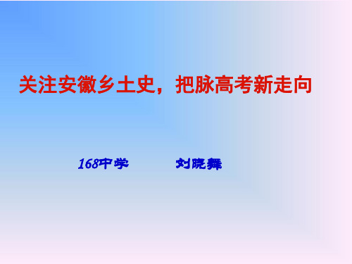 2019年最新-关注安徽乡土史45-精选文档