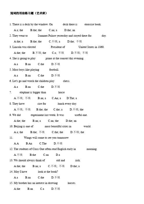 冠词的用法练习题