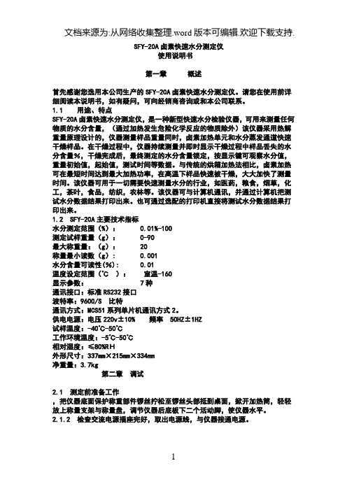 SFY20A卤素快速水分测定仪