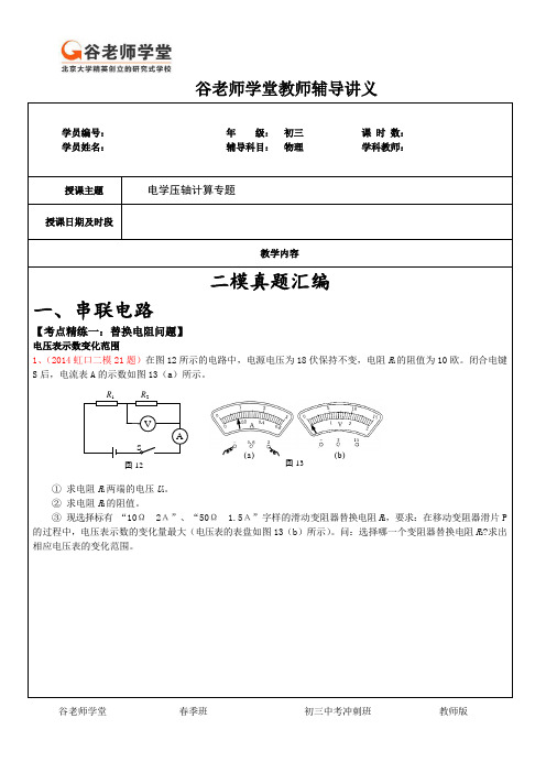 电学压轴计算专题