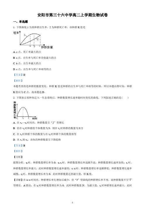 河南省安阳市第三十六中学2017-2018学年高二上学期第二次月考生物试题(精品解析版)