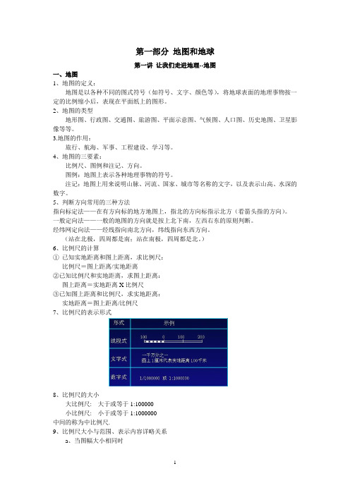 (最新)区域地理复习提纲[1]