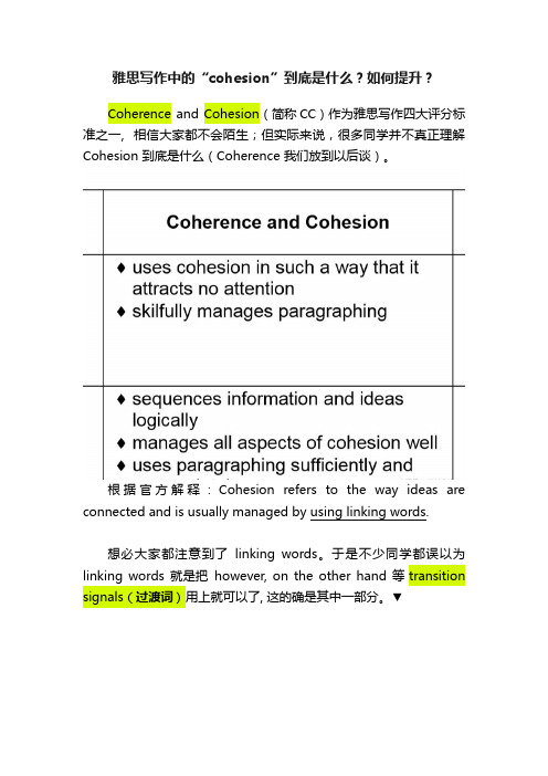 雅思写作中的“cohesion”到底是什么？如何提升？