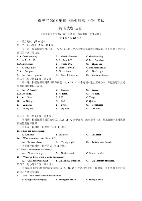 2016重庆中考英语试题A卷及答案