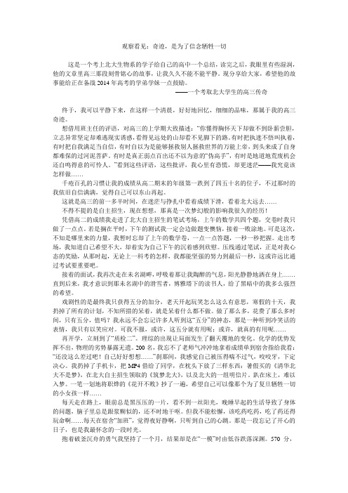 奇迹是为了信念牺牲一切